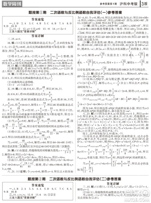 2023年秋学习方法报数学周刊九年级上册沪科版中考专版第1-4期参考答案 2023年秋学习方法报数学周刊九年级上册沪科版中考专版第1-4期参考答案