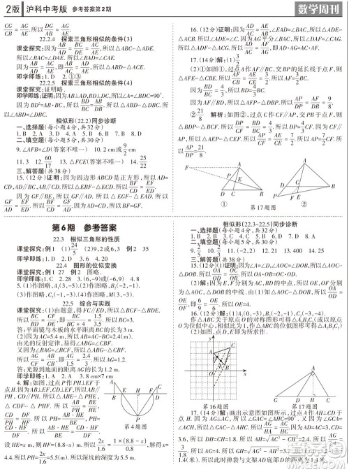 2023年秋学习方法报数学周刊九年级上册沪科版中考专版第1-4期参考答案