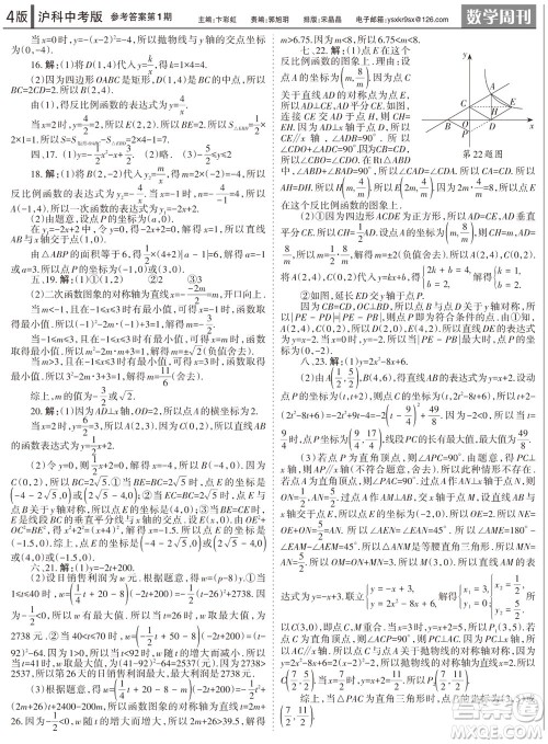 2023年秋学习方法报数学周刊九年级上册沪科版中考专版第1-4期参考答案 2023年秋学习方法报数学周刊九年级上册沪科版中考专版第1-4期参考答案