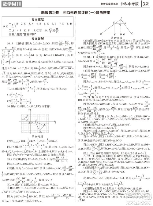2023年秋学习方法报数学周刊九年级上册沪科版中考专版第1-4期参考答案