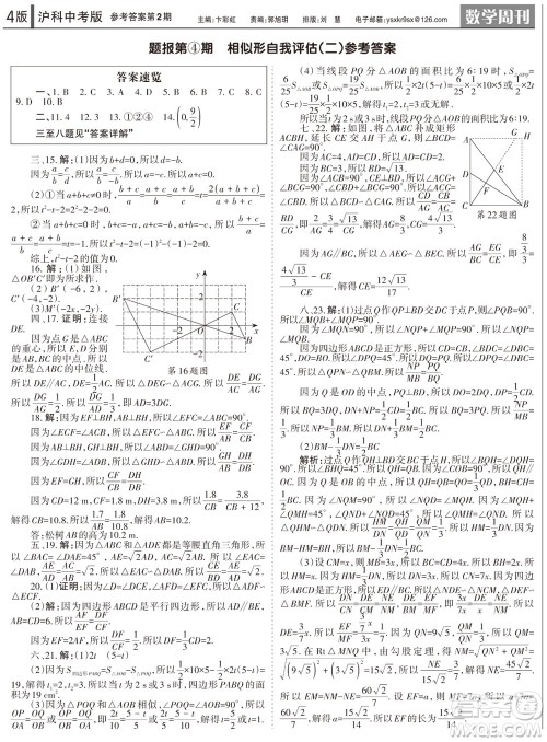 2023年秋学习方法报数学周刊九年级上册沪科版中考专版第1-4期参考答案