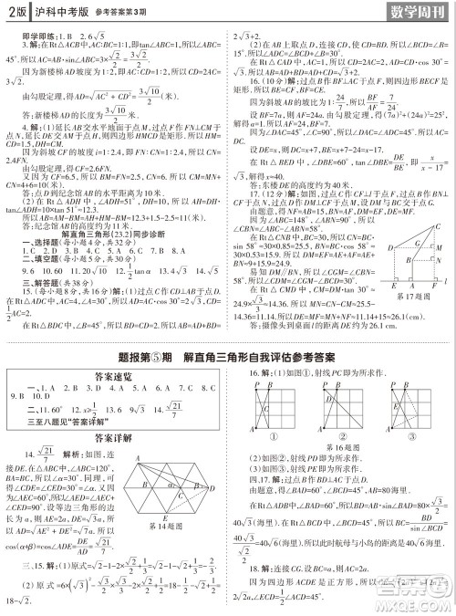 2023年秋学习方法报数学周刊九年级上册沪科版中考专版第1-4期参考答案