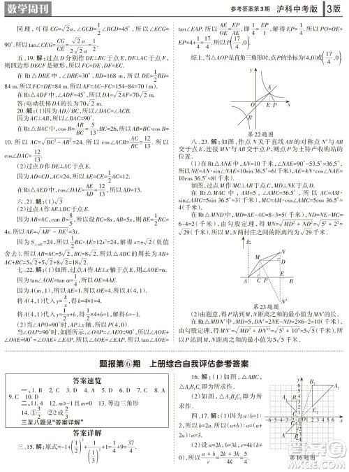 2023年秋学习方法报数学周刊九年级上册沪科版中考专版第1-4期参考答案