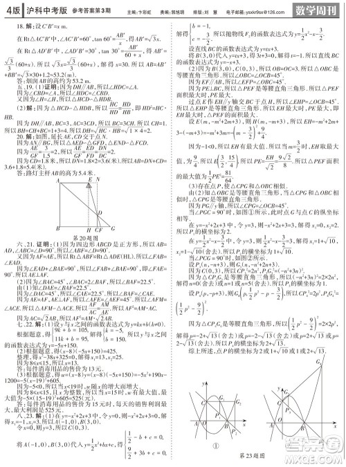 2023年秋学习方法报数学周刊九年级上册沪科版中考专版第1-4期参考答案