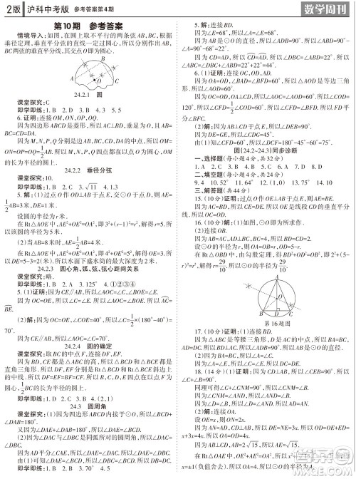 2023年秋学习方法报数学周刊九年级上册沪科版中考专版第1-4期参考答案