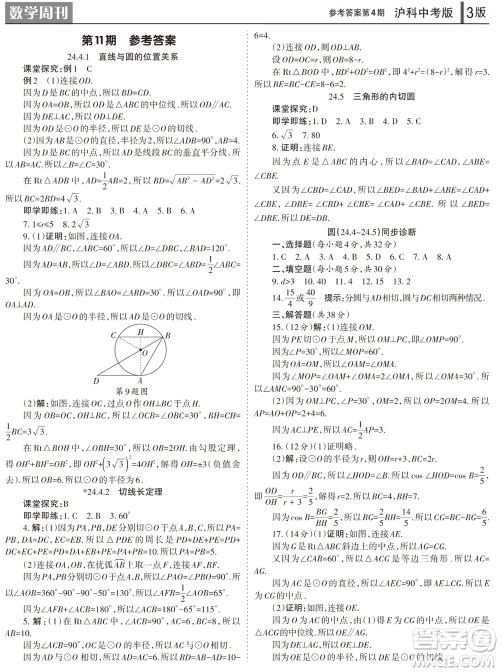 2023年秋学习方法报数学周刊九年级上册沪科版中考专版第1-4期参考答案