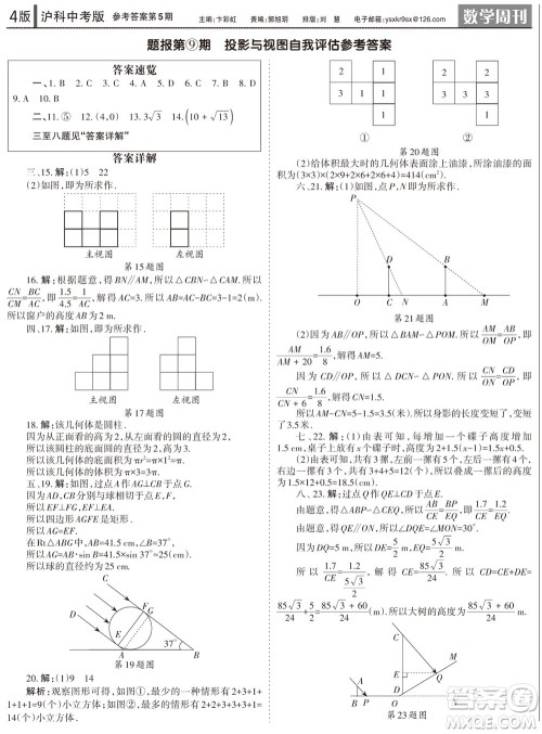 2023年秋学习方法报数学周刊九年级上册沪科版中考专版第5期参考答案 2023年秋学习方法报数学周刊九年级上册沪科版中考专版第5期参考答案