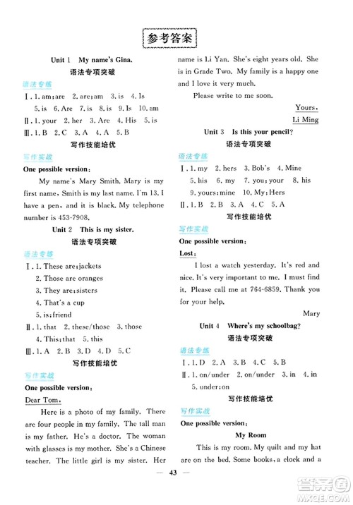 青海人民出版社2023年秋新坐标同步练习七年级英语上册人教版答案 青海人民出版社2023年秋新坐标同步练习七年级英语上册人教版答案