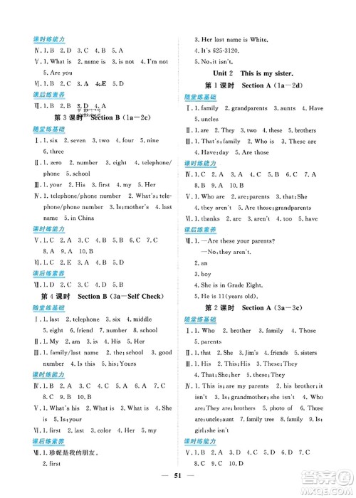 青海人民出版社2023年秋新坐标同步练习七年级英语上册人教版答案 青海人民出版社2023年秋新坐标同步练习七年级英语上册人教版答案