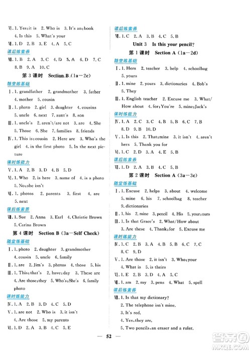 青海人民出版社2023年秋新坐标同步练习七年级英语上册人教版答案