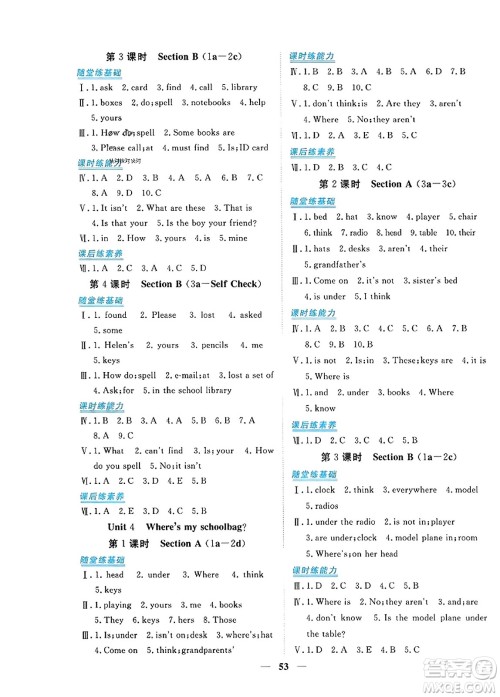 青海人民出版社2023年秋新坐标同步练习七年级英语上册人教版答案