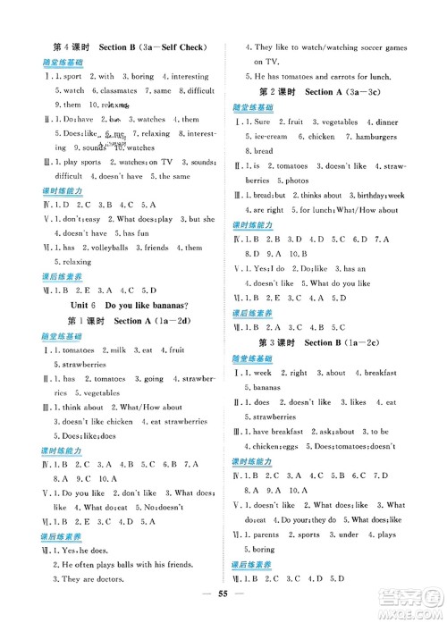 青海人民出版社2023年秋新坐标同步练习七年级英语上册人教版答案 青海人民出版社2023年秋新坐标同步练习七年级英语上册人教版答案
