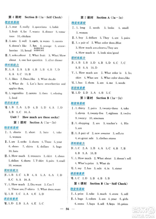 青海人民出版社2023年秋新坐标同步练习七年级英语上册人教版答案 青海人民出版社2023年秋新坐标同步练习七年级英语上册人教版答案