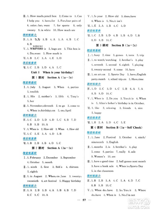 青海人民出版社2023年秋新坐标同步练习七年级英语上册人教版答案 青海人民出版社2023年秋新坐标同步练习七年级英语上册人教版答案