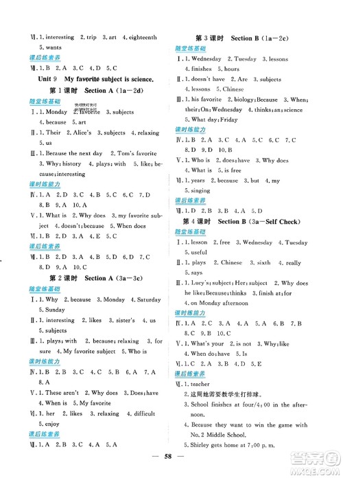 青海人民出版社2023年秋新坐标同步练习七年级英语上册人教版答案