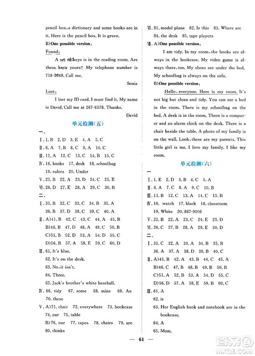 青海人民出版社2023年秋新坐标同步练习七年级英语上册人教版答案 青海人民出版社2023年秋新坐标同步练习七年级英语上册人教版答案