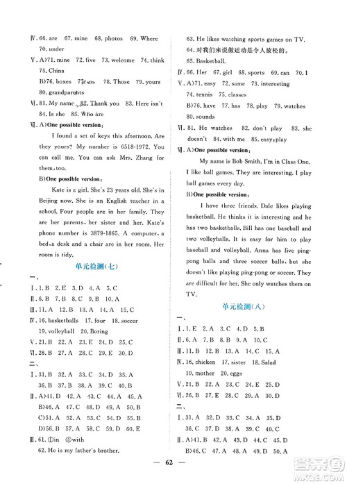 青海人民出版社2023年秋新坐标同步练习七年级英语上册人教版答案 青海人民出版社2023年秋新坐标同步练习七年级英语上册人教版答案