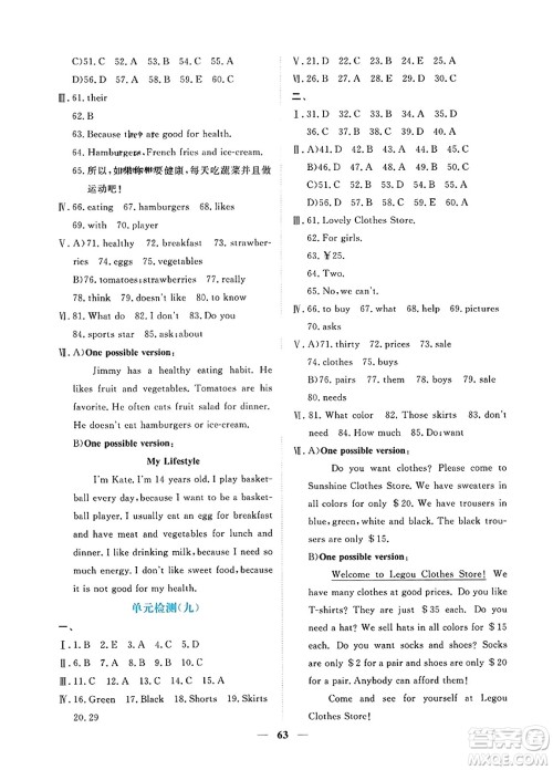 青海人民出版社2023年秋新坐标同步练习七年级英语上册人教版答案 青海人民出版社2023年秋新坐标同步练习七年级英语上册人教版答案