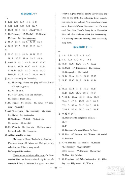 青海人民出版社2023年秋新坐标同步练习七年级英语上册人教版答案