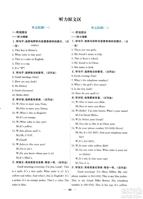 青海人民出版社2023年秋新坐标同步练习七年级英语上册人教版答案 青海人民出版社2023年秋新坐标同步练习七年级英语上册人教版答案