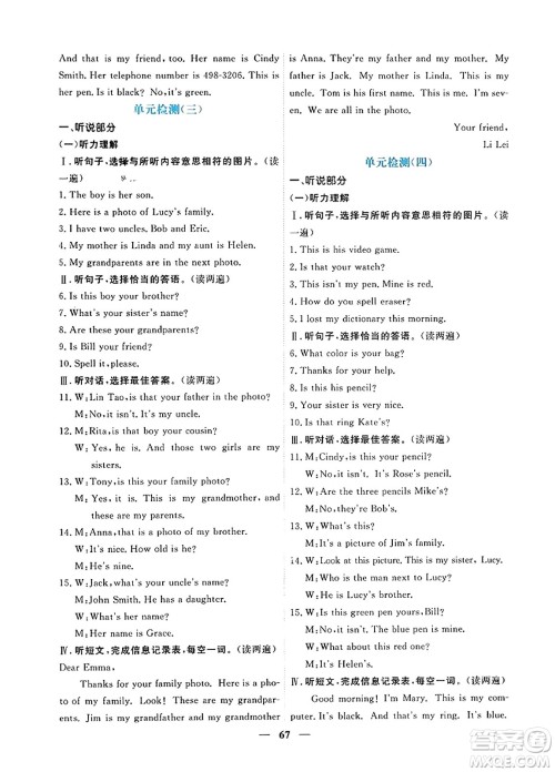 青海人民出版社2023年秋新坐标同步练习七年级英语上册人教版答案 青海人民出版社2023年秋新坐标同步练习七年级英语上册人教版答案