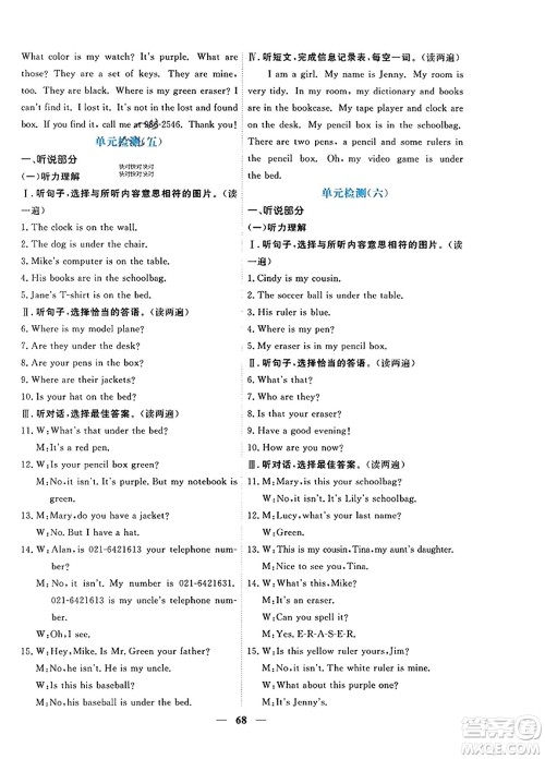青海人民出版社2023年秋新坐标同步练习七年级英语上册人教版答案