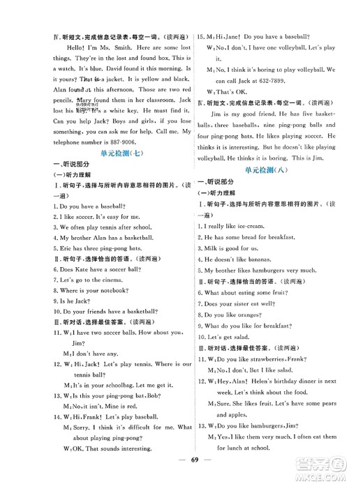 青海人民出版社2023年秋新坐标同步练习七年级英语上册人教版答案 青海人民出版社2023年秋新坐标同步练习七年级英语上册人教版答案