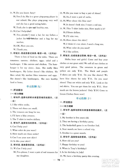 青海人民出版社2023年秋新坐标同步练习七年级英语上册人教版答案