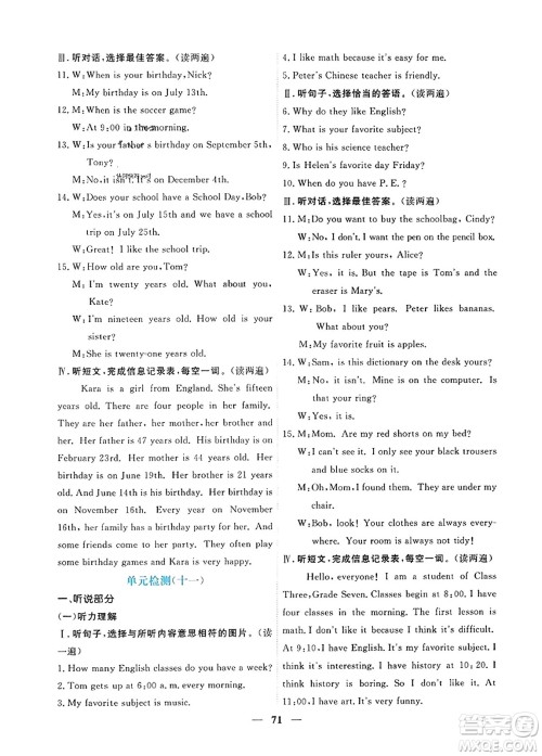 青海人民出版社2023年秋新坐标同步练习七年级英语上册人教版答案 青海人民出版社2023年秋新坐标同步练习七年级英语上册人教版答案