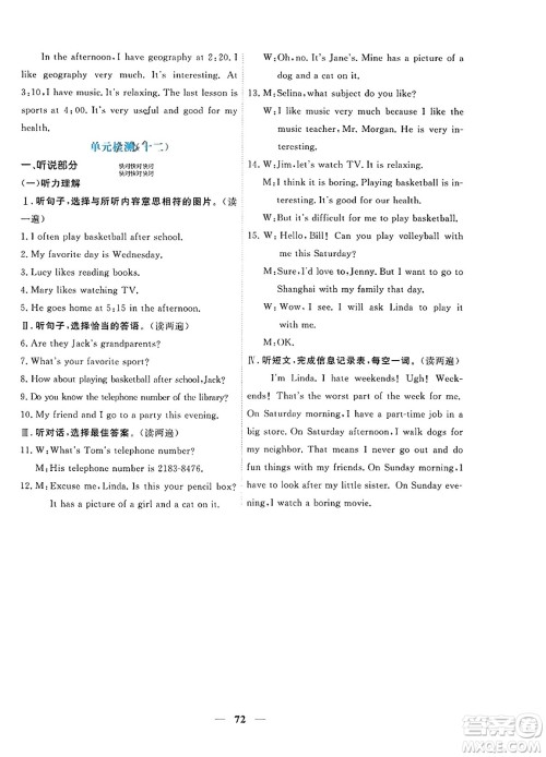 青海人民出版社2023年秋新坐标同步练习七年级英语上册人教版答案