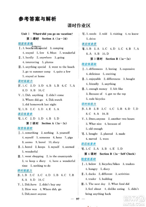 青海人民出版社2023年秋新坐标同步练习八年级英语上册人教版答案 青海人民出版社2023年秋新坐标同步练习八年级英语上册人教版答案