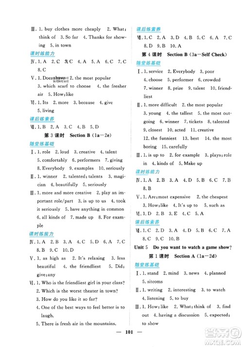 青海人民出版社2023年秋新坐标同步练习八年级英语上册人教版答案 青海人民出版社2023年秋新坐标同步练习八年级英语上册人教版答案