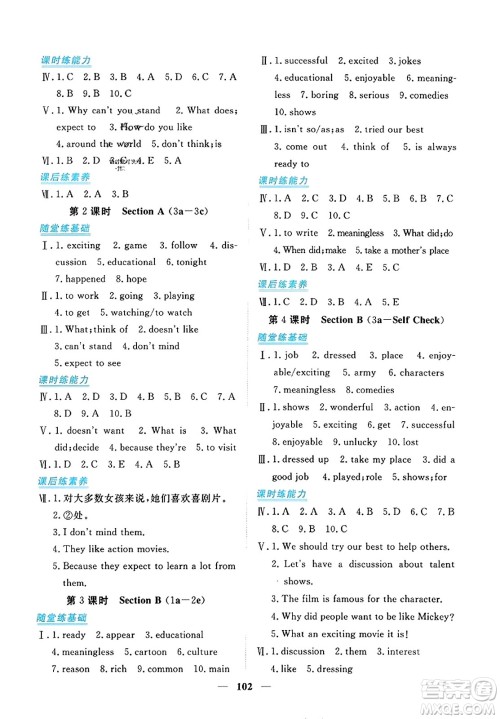青海人民出版社2023年秋新坐标同步练习八年级英语上册人教版答案 青海人民出版社2023年秋新坐标同步练习八年级英语上册人教版答案