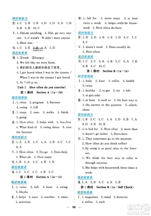 青海人民出版社2023年秋新坐标同步练习八年级英语上册人教版答案 青海人民出版社2023年秋新坐标同步练习八年级英语上册人教版答案