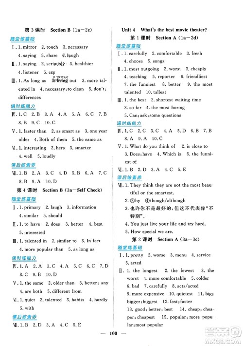 青海人民出版社2023年秋新坐标同步练习八年级英语上册人教版答案