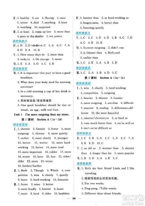 青海人民出版社2023年秋新坐标同步练习八年级英语上册人教版答案 青海人民出版社2023年秋新坐标同步练习八年级英语上册人教版答案