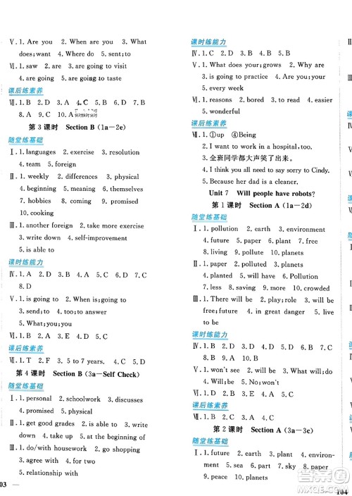 青海人民出版社2023年秋新坐标同步练习八年级英语上册人教版答案 青海人民出版社2023年秋新坐标同步练习八年级英语上册人教版答案