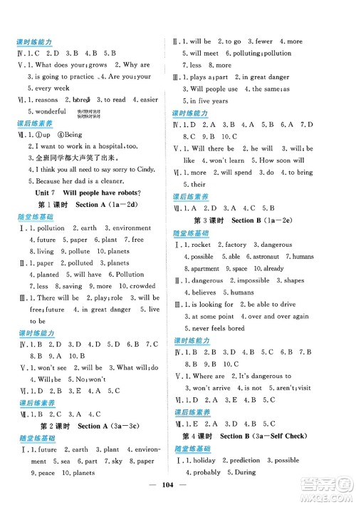 青海人民出版社2023年秋新坐标同步练习八年级英语上册人教版答案 青海人民出版社2023年秋新坐标同步练习八年级英语上册人教版答案