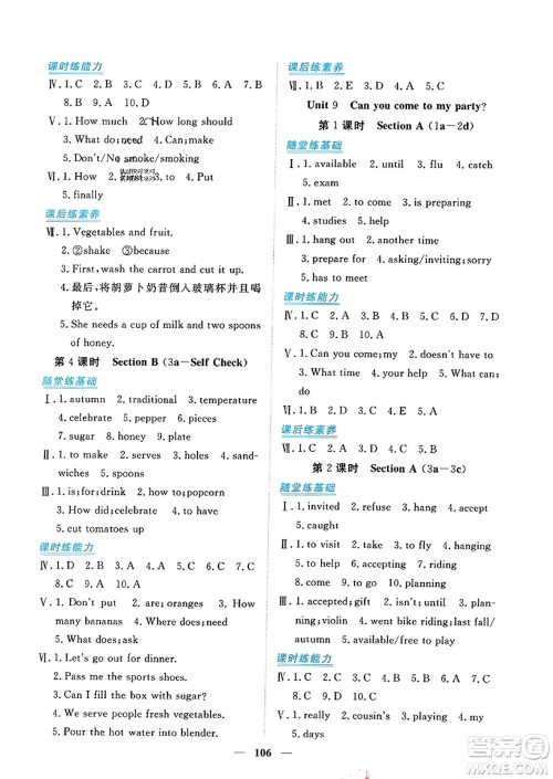 青海人民出版社2023年秋新坐标同步练习八年级英语上册人教版答案