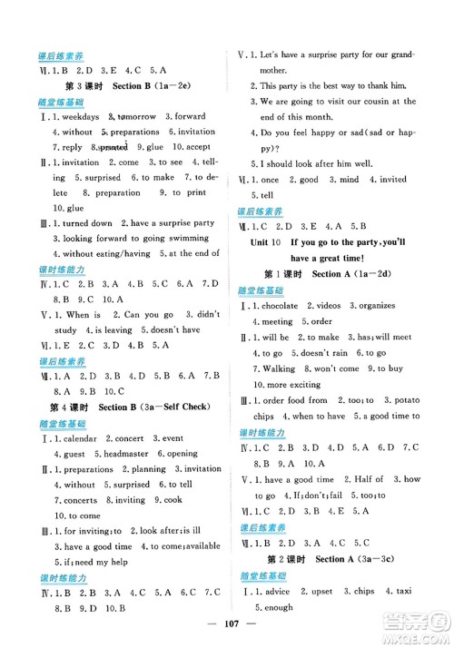 青海人民出版社2023年秋新坐标同步练习八年级英语上册人教版答案 青海人民出版社2023年秋新坐标同步练习八年级英语上册人教版答案