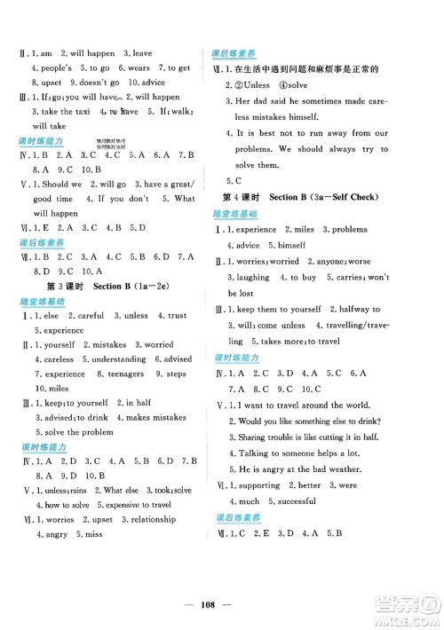 青海人民出版社2023年秋新坐标同步练习八年级英语上册人教版答案 青海人民出版社2023年秋新坐标同步练习八年级英语上册人教版答案