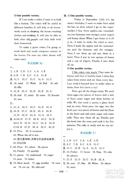 青海人民出版社2023年秋新坐标同步练习八年级英语上册人教版答案