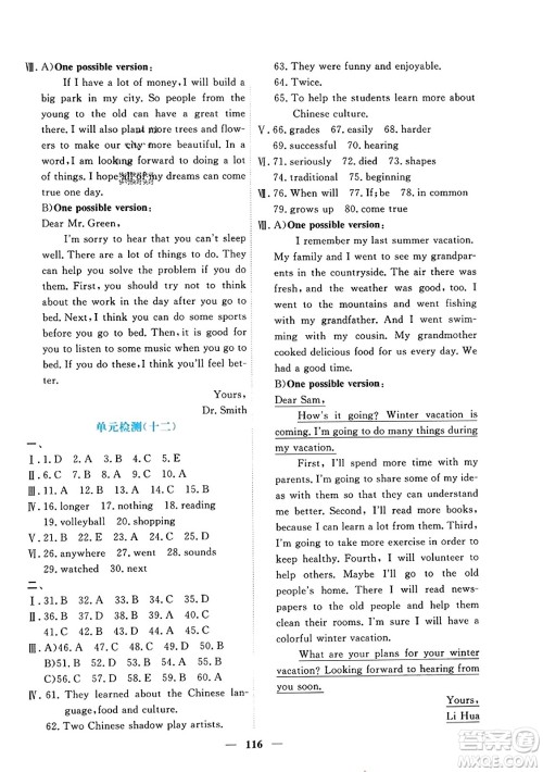 青海人民出版社2023年秋新坐标同步练习八年级英语上册人教版答案 青海人民出版社2023年秋新坐标同步练习八年级英语上册人教版答案