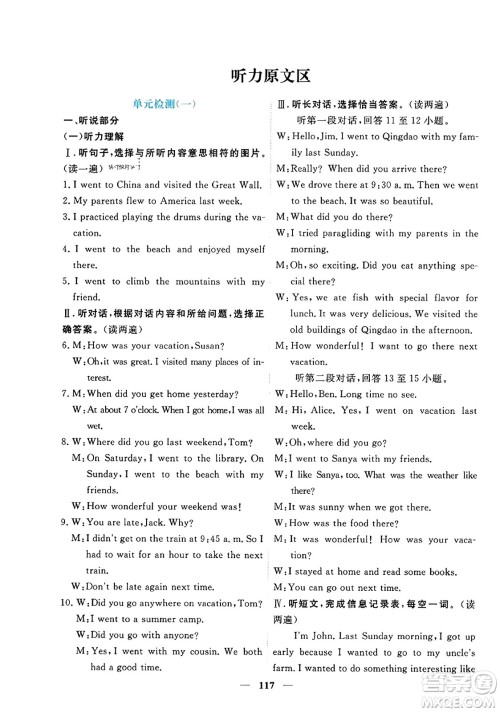 青海人民出版社2023年秋新坐标同步练习八年级英语上册人教版答案 青海人民出版社2023年秋新坐标同步练习八年级英语上册人教版答案