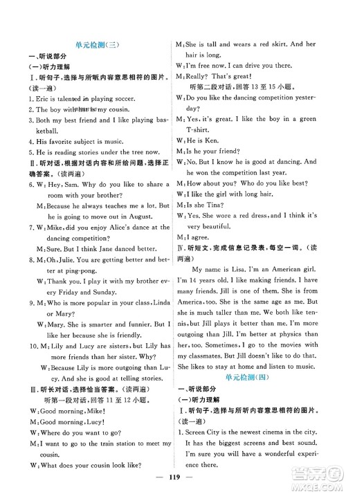 青海人民出版社2023年秋新坐标同步练习八年级英语上册人教版答案