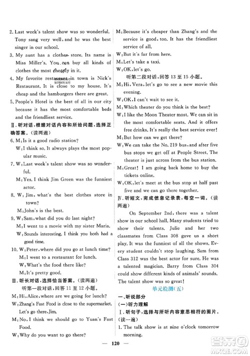 青海人民出版社2023年秋新坐标同步练习八年级英语上册人教版答案 青海人民出版社2023年秋新坐标同步练习八年级英语上册人教版答案