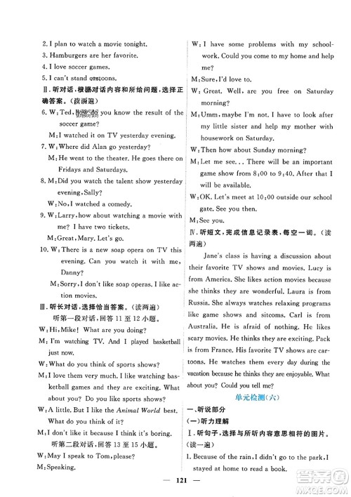 青海人民出版社2023年秋新坐标同步练习八年级英语上册人教版答案 青海人民出版社2023年秋新坐标同步练习八年级英语上册人教版答案