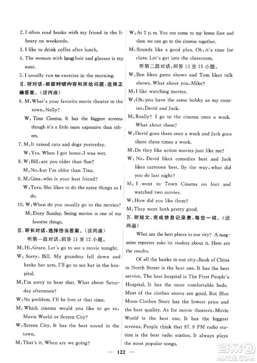 青海人民出版社2023年秋新坐标同步练习八年级英语上册人教版答案 青海人民出版社2023年秋新坐标同步练习八年级英语上册人教版答案