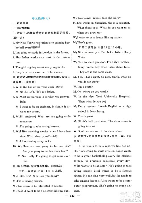 青海人民出版社2023年秋新坐标同步练习八年级英语上册人教版答案 青海人民出版社2023年秋新坐标同步练习八年级英语上册人教版答案
