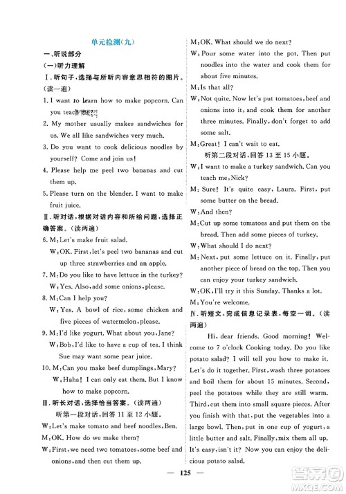 青海人民出版社2023年秋新坐标同步练习八年级英语上册人教版答案 青海人民出版社2023年秋新坐标同步练习八年级英语上册人教版答案